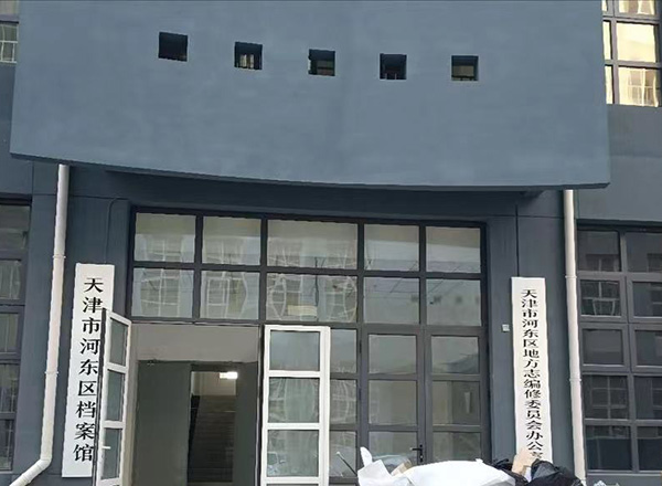 河东区数据档案馆课题
