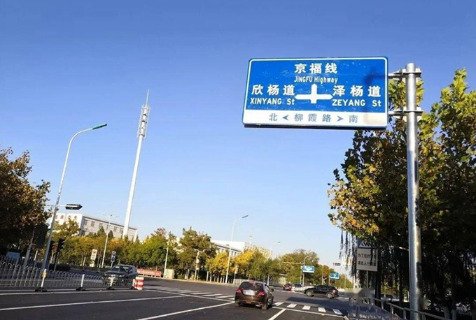 欣杨道（柳霞路-京福公路）施工初步设计评估