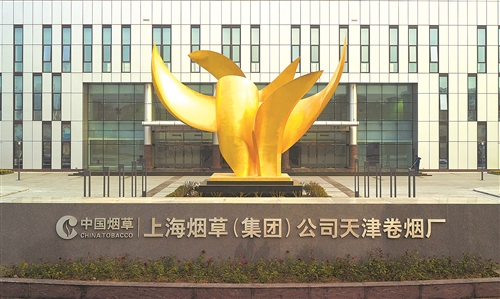 上海烟草集团有限责任公司天津卷烟厂2025年招标代理机构库组建预招标招标课题