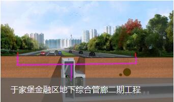 于家堡信贷区地下综合管廊二期施工