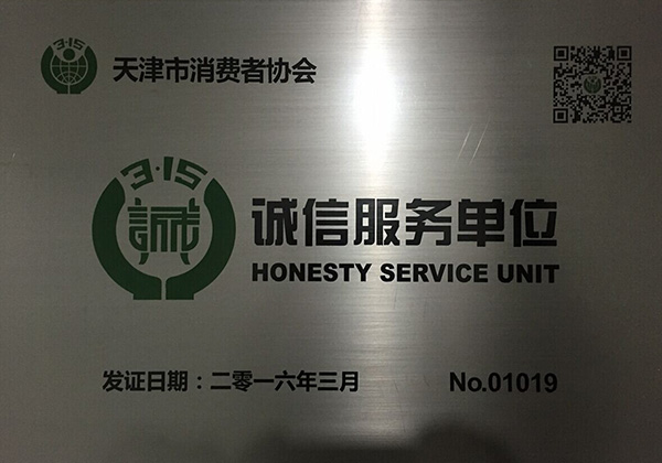 天津市消费者协会诚心配合单位