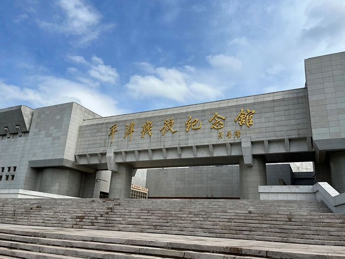 平津战役纪念馆基本陈列展陈艺术环境布置及陈列布展配合